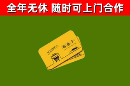 文山州回收购物卡